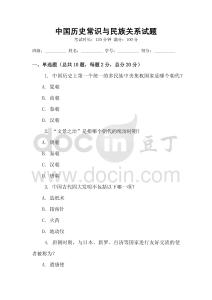 中國歷史常識與民族關系試題