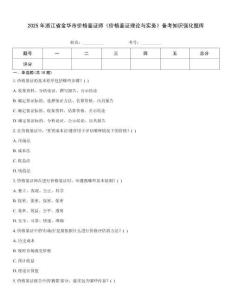 2025年浙江省金華市價格鑒證師《價格鑒證理論與實務》備考知識強化題庫