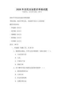 2026年全民法治意識考核試題