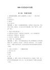 2026年保密觀知識試題【奪分金卷】