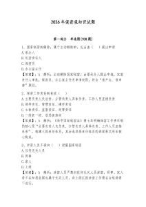 2026年保密觀知識試題【奪分金卷】