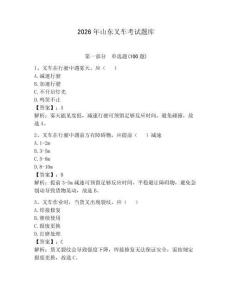 2026年山東叉車考試題庫附答案（奪分金卷）