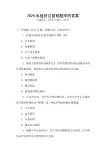 2025年經濟法基礎題庫附答案