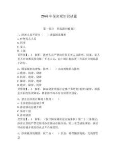 2026年保密觀知識試題含答案【奪分金卷】