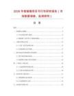 2026年熔接箱項目可行性研究報告（市場數(shù)據(jù)調(diào)查、監(jiān)測研究）