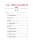 2026年中国实验用小砂磨机数据监测研究报告
