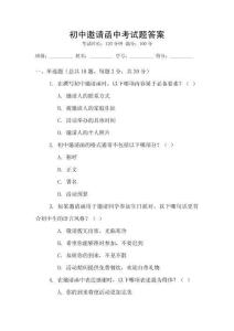 初中邀請函中考試題答案