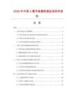 2026年中国3-氯苄基氯数据监测研究报告