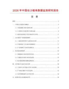 2026年中國動力鏈條數據監測研究報告