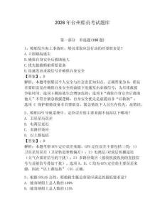 2026年臺州船員考試題庫【預熱題】