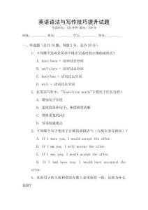 英語語法與寫作技巧提升試題