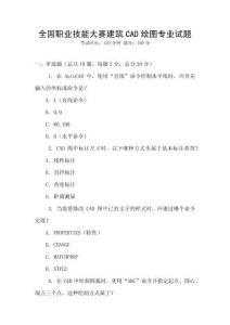全國職業(yè)技能大賽建筑CAD繪圖專業(yè)試題