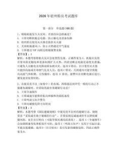 2026年宿州船員考試題庫含完整答案【名校卷】