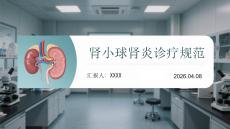 腎小球腎炎診療規范