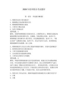 2026年宿州船員考試題庫含答案（達標題）