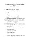 人工智能倫理問題與法律規(guī)制探討考試及答案