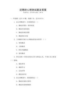 近期的心理測試題及答案