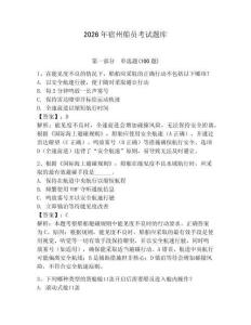 2026年宿州船員考試題庫(kù)附參考答案（奪分金卷）