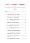 2025年中国子弹收集器市场调查研究报告