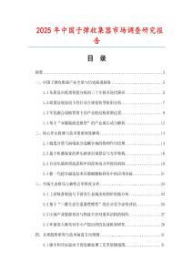 2025年中國子彈收集器市場調(diào)查研究報告