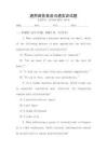 通用商務(wù)英語(yǔ)溝通實(shí)訓(xùn)試題