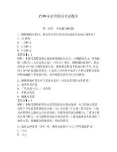 2026年宿州船員考試題庫附完整答案【奪冠系列】