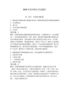 2026年宿州船員考試題庫附完整答案【必刷】