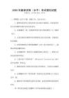 2025年翻譯資格（水平）考試模擬試題