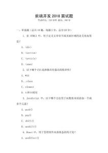 前端開發2018面試題