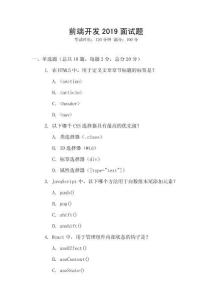 前端開發2019面試題