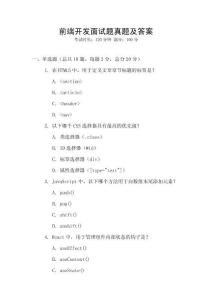 前端開發面試題真題及答案
