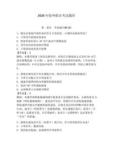 2026年宿州船員考試題庫(kù)附答案【奪分金卷】