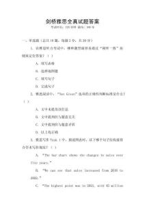 劍橋雅思全真試題答案