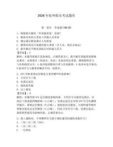 2026年宿州船員考試題庫(kù)附答案（奪分金卷）