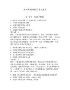 2026年宿州船員考試題庫附答案（達(dá)標(biāo)題）