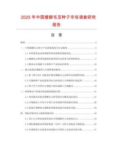 2025年中國矮腳毛豆種子市場(chǎng)調(diào)查研究報(bào)告