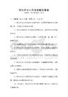 防火撲火人員考試題及答案