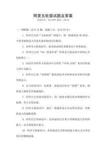 阿里五輪面試題及答案