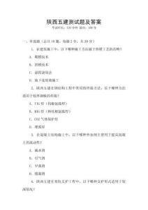 陜西五建測(cè)試題及答案
