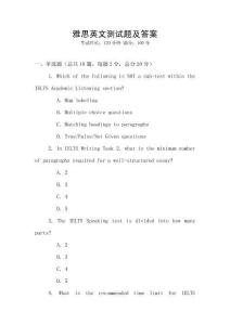 雅思英文測試題及答案