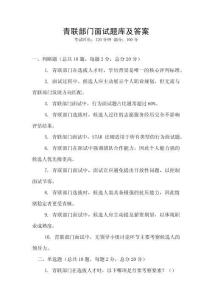 青聯(lián)部門面試題庫及答案