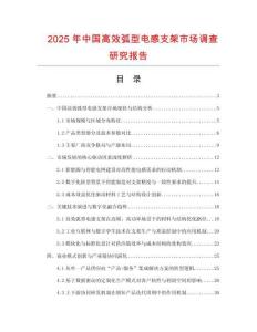 2025年中國高效弧型電感支架市場調(diào)查研究報(bào)告