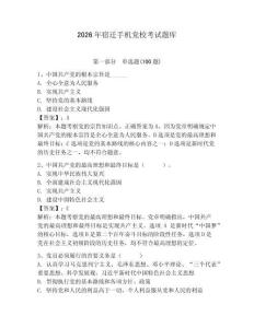 2026年宿遷手機(jī)黨校考試題庫及完整答案【奪冠】