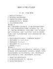 2026年臺(tái)州船員考試題庫(kù)（預(yù)熱題）