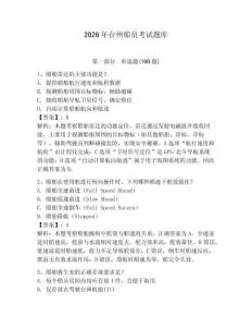 2026年臺(tái)州船員考試題庫(kù)（預(yù)熱題）