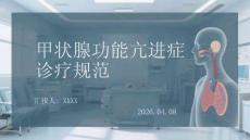 甲狀腺功能亢進癥診療規范