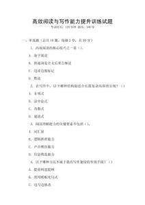 高效閱讀與寫作能力提升訓練試題