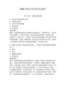 2026年宿遷手機(jī)黨?？荚囶}庫及答案（奪冠系列）