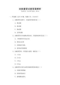 動脈置管試題答案解析