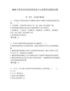 2025年昭覺縣招商投資促進中心招聘筆試模擬試題附答案